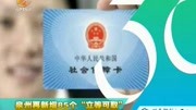 泉州再新增85个＂立等可取＂杜保卡服务窗口资讯搜索最新资讯爱奇艺