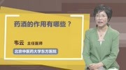 药酒的作用有哪些?健康高清正版视频在线观看–爱奇艺