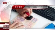 北京 首批公证事项证明材料清单公布