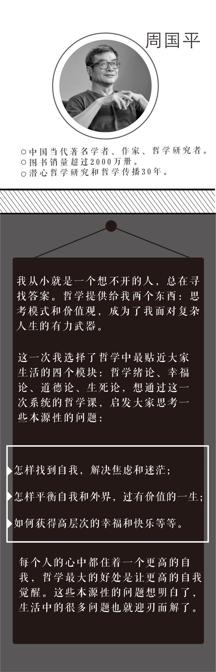 周国平:用哲学治愈你的焦虑人生 周国平哲学私房课17