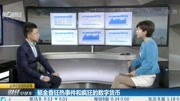 郁金香狂热事件和疯狂的数字货币财经高清正版视频在线观看–爱奇艺