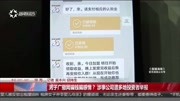 男子广撒网骗钱骗感情?涉事公司遭多地投资者举报资讯搜索最新资讯爱奇艺