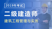 二级建造师建筑实务精讲 第八章2A312055门窗工程施工技术要求知识名师课堂爱奇艺