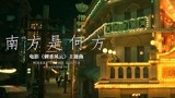 《刺杀风云》电影MV，战火下的儿女情长