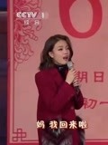 2019央视春晚 容祖儿林志炫沙宝亮歌舞《妈,我回来啦》