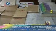 6位老人照料九旬母亲30万字护理日记令人泪目资讯搜索最新资讯爱奇艺