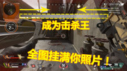 《Apex英雄:人狠枪钢话不多,六猫传奇秀操作》第20190221期Apex英雄:成为比赛击杀王是什么感觉?全图都是你的照片!帅炸游戏完整版视频在线观...