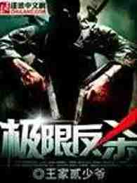 极限反杀
