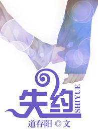 失约