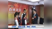 无锡小记者＂两会＂采访忙资讯高清正版视频在线观看–爱奇艺