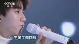 经典咏流传：王俊凯被调侃身高 献唱《明日歌》拯救拖延症