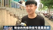 中国移动信号网络不好?各路用户直呼要换号,相关负责人做出解释资讯搜索最新资讯爱奇艺