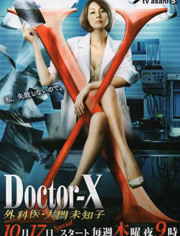 X医生：外科医生大门未知子第2季