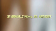 当21岁的关晓彤撞上了29岁的baby,网友:她得罪造型师了娱乐高清正版视频在线观看–爱奇艺