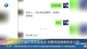 女儿千里打来求救电话 民警寻迹挽救轻生父辛资讯搜索最新资讯爱奇艺