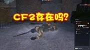 《穿越火线:Games系列》第20190520期 你从未见过的CF2,成为CF最坚实的后盾,撕破腾讯对蛇厂的钳制!游戏完整版视频在线观看爱奇艺