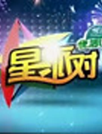 周末星派对：贺刚第一次见赵宝刚，就把导演打了，所有人懵了