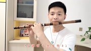 笛子演奏《忧伤还是快乐》请放松心情,闭眼听完音乐背景音乐视频音乐爱奇艺