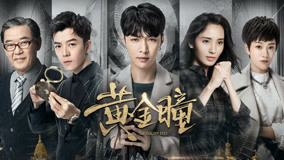 Watch the latest The Golden Eyes Episode 16 (2019) online with English subtitle for free English Subtitle