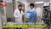 艾滋病将被治愈?科学家首次通过基因编辑技术成功清除HIV病毒资讯高清正版视频在线观看–爱奇艺