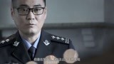 破冰行动：林耀东手段高明，收买众多黑警，揭露蔡永强如何自保！