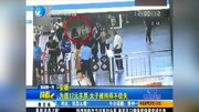 为逃17元车票女子被拘得不偿失资讯高清正版视频在线观看–爱奇艺