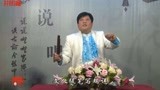 乔双锁 河南坠子 三下辽东 第六部 精彩一段 井照鑫 第四段