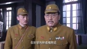 村上认为阎田杀害的岗村!警备团就地解散!阎田真是死不瞑目!第1集村上认为阎田杀害的岗村!警备团就地解散!阎田真是死不瞑目!片花完整版视频在...