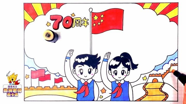 国庆70周年手抄报第三款来了