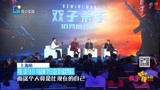电影《双子杀手》中国首映 李安打造好莱坞最贵男演员