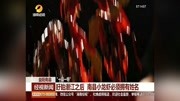 盱眙潜江之后 南县小龙虾必须拥有姓名资讯搜索最新资讯爱奇艺