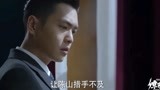 谍战深海：张若昀身份曝光，与阚清子离婚，余小婉痛哭：我不要！