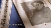 本草中国2 :天下名医出新安,中医温病学科带头人,创作传世之作纪录片完整版视频在线观看爱奇艺