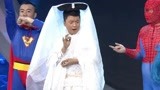 《中国喜剧星》外国的神仙？这部戏要火遍全中国！