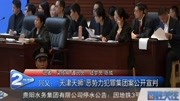 兴义:“天津天狮”恶势力犯罪集团案公开宣判资讯搜索最新资讯爱奇艺