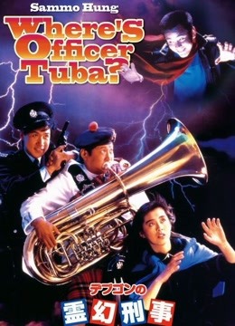 Watch the latest Where's Officer Tuba (1986) online with English subtitle for free English Subtitle Movie
