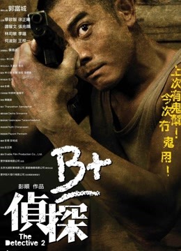 Watch the latest The Detective 2 (2011) online with English subtitle for free English Subtitle