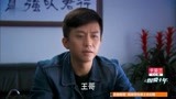 相爱十年：刘元被部长套路，要求带他去大保健，刘元太单纯。