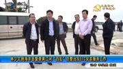 林少文到海丰县督查黄江河“四乱”点整治及ETC安装服务工作资讯搜索最新资讯爱奇艺