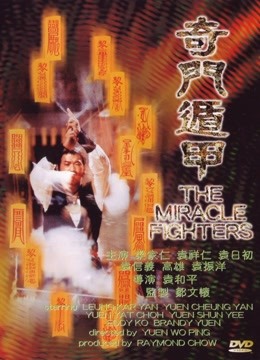 Watch the latest Miracle Fighters (1982) online with English subtitle for free English Subtitle