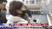 杭州一女生陷入“杀猪盘”骗局 20天损失80万资讯搜索最新资讯爱奇艺