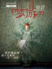 梦游(2011)