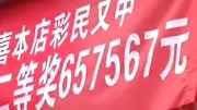 河南3人合买彩票中65万大奖 中奖后持票人却不认账了资讯搜索最新资讯爱奇艺