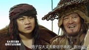 大笑江湖:赵本山演海盗打劫小沈阳:严肃点,我们是来打劫的!片花完整版视频在线观看爱奇艺