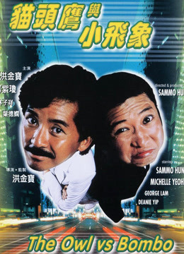 Watch the latest The Owl Vs Bombo (1984) online with English subtitle for free English Subtitle Movie