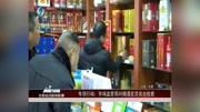  专项行动:市场监管局对烟酒百货突击检查资讯搜索最新资讯爱奇艺