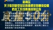 路南区关于做好新型冠状病毒感染的肺炎疫情防控工作线索摸排的公告资讯搜索最新资讯爱奇艺