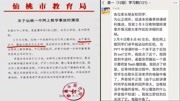 湖北一中学老师因网上教学事故被通报批评,老师喊冤:中病毒了资讯搜索最新资讯爱奇艺