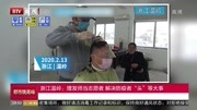 浙江温岭: 理发师当志愿者 解决防疫者＂头＂等大事资讯搜索最新资讯爱奇艺