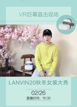 周奇邀你观看lanvin 2020巴黎秋冬女装大秀